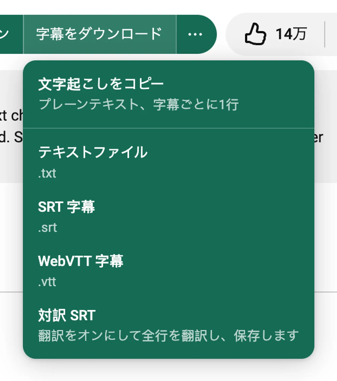 TXT、SRT、WebVTT、対訳 SRT を選べる LangBox の字幕ダウンロード。
