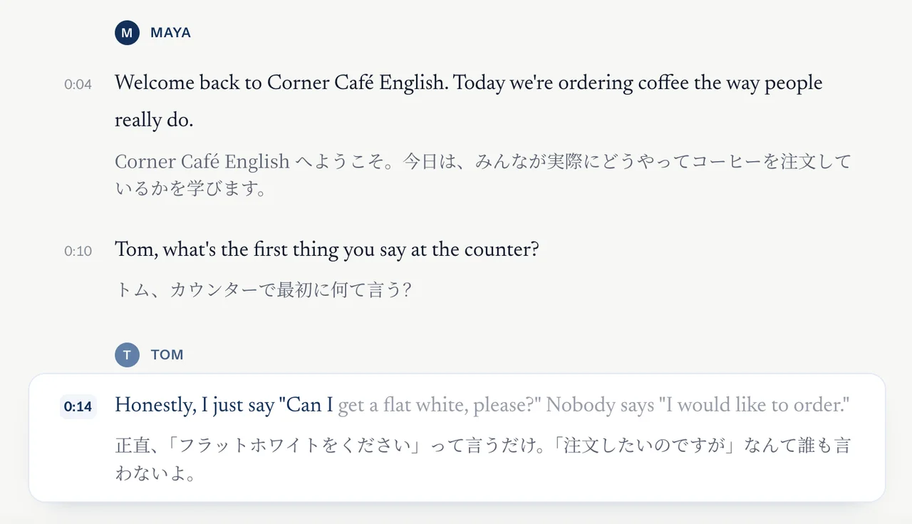 文字起こし画面。文の下に対訳が表示され、いま再生されている文が枠で囲まれて強調されている様子