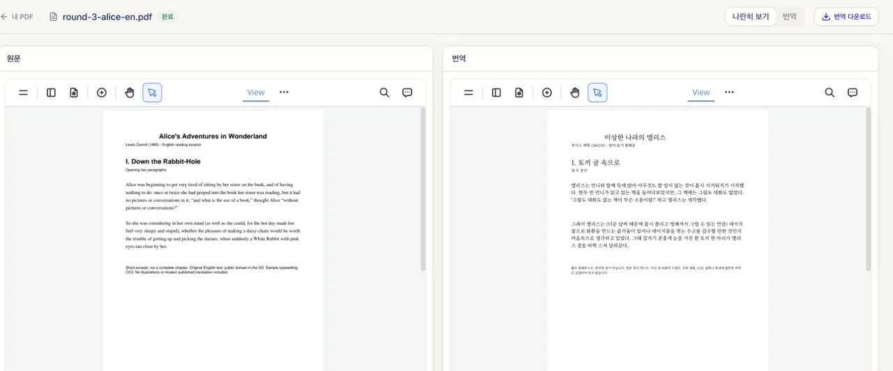 PDF 원문과 한국어 번역을 이중 언어 리더에 표시.