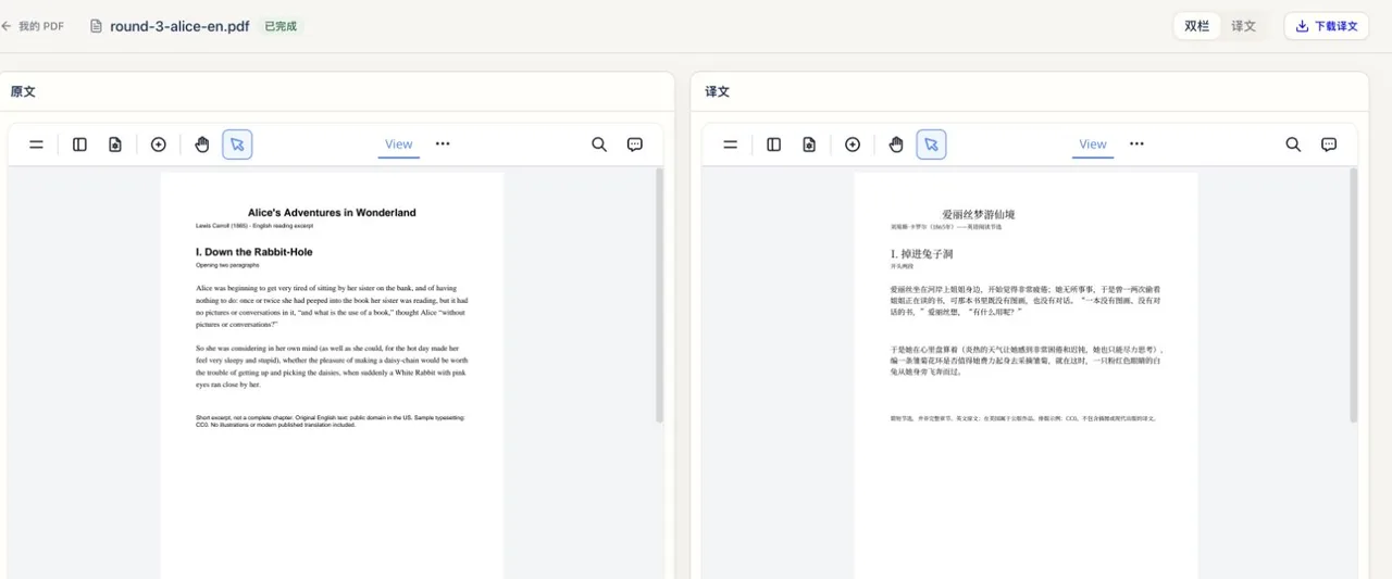 PDF 原文与中文译文在双语阅读器中对照。