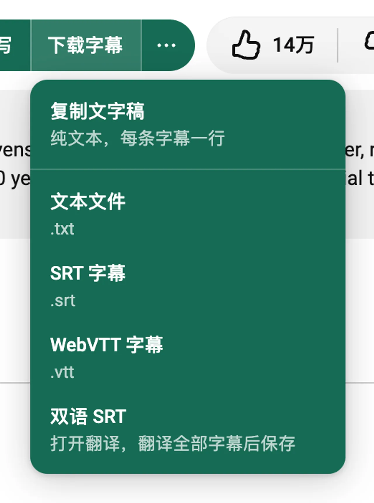 LangBox 字幕下载菜单显示 TXT、SRT、WebVTT 和双语 SRT 格式。