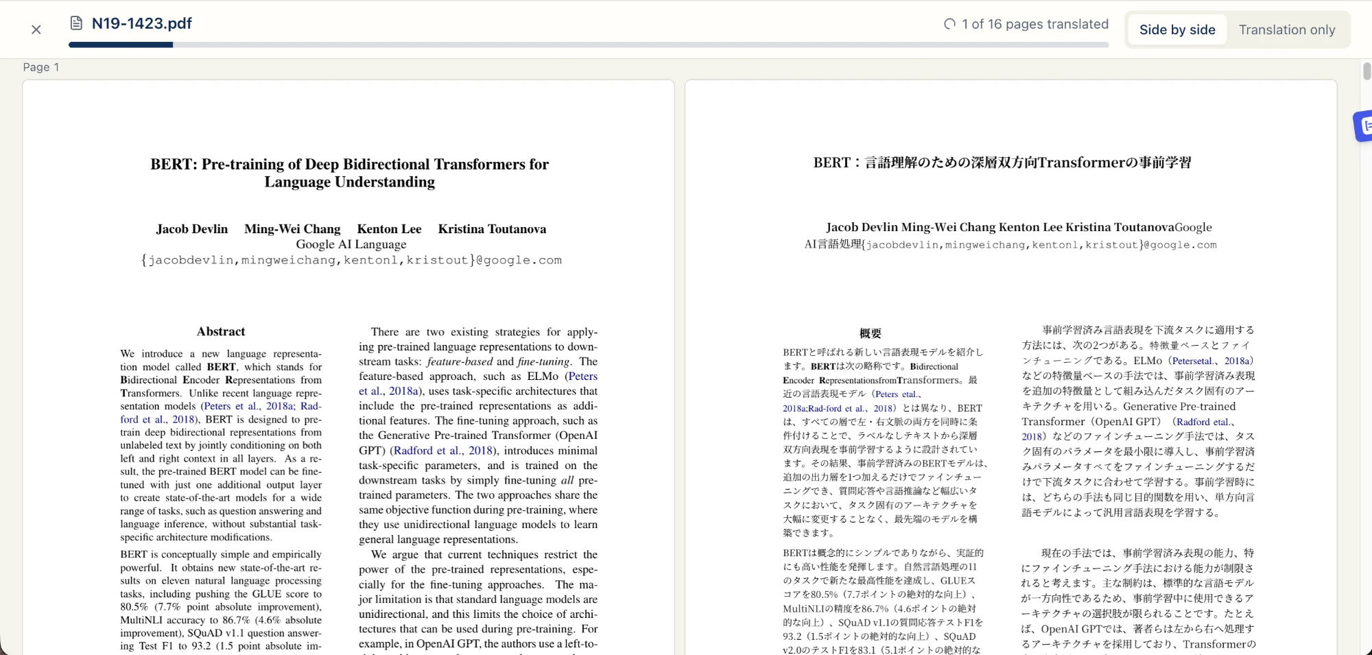 英語の論文 BERT と日本語訳をリーダーで並べて表示。