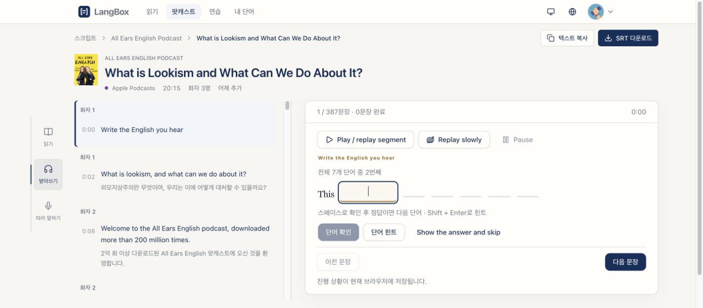문장을 다시 듣고 들리는 단어를 입력해 확인하세요. 필요하면 느린 재생이나 힌트를 사용하세요.