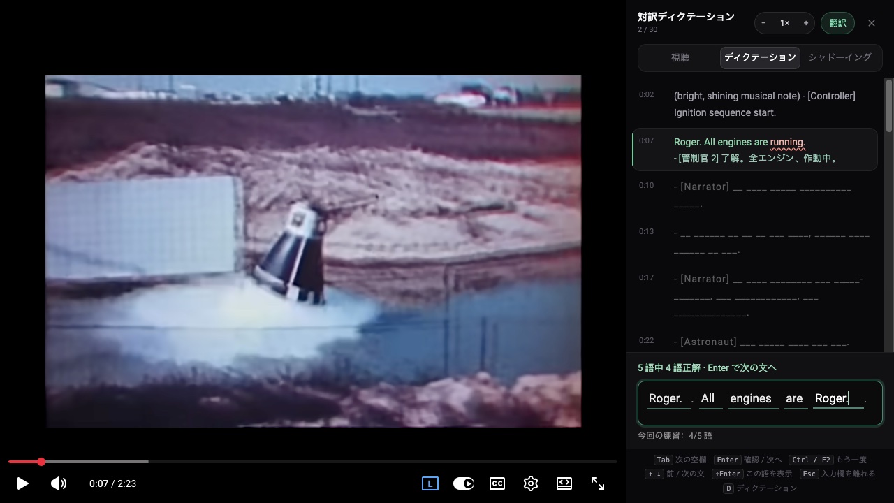 YouTube 動画でのディクテーション：入力した単語を単語ごとにチェック