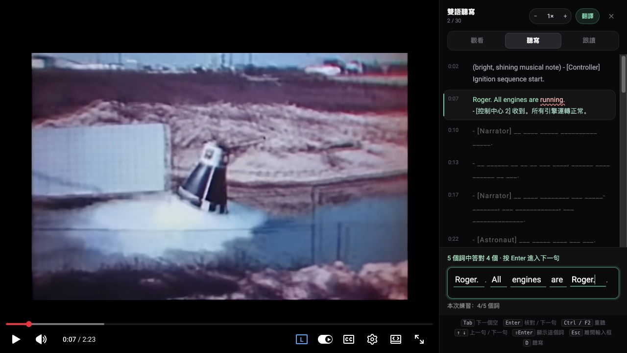 YouTube 影片上的聽寫:逐詞檢查輸入的單字